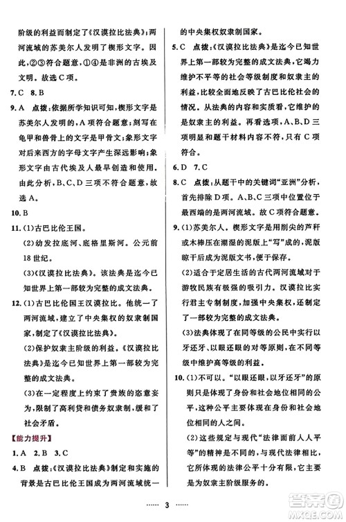 吉林教育出版社2023年秋三维数字课堂九年级历史上册人教版答案