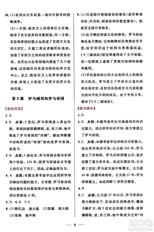 吉林教育出版社2023年秋三维数字课堂九年级历史上册人教版答案
