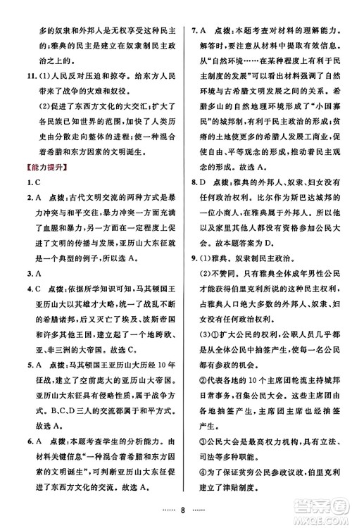 吉林教育出版社2023年秋三维数字课堂九年级历史上册人教版答案