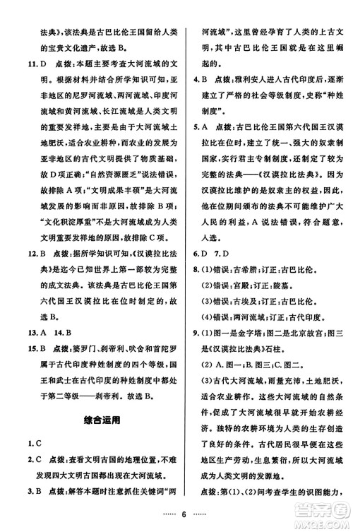 吉林教育出版社2023年秋三维数字课堂九年级历史上册人教版答案