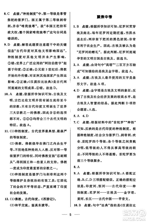 吉林教育出版社2023年秋三维数字课堂九年级历史上册人教版答案 吉林教育出版社2023年秋三维数字课堂九年级历史上册人教版答案