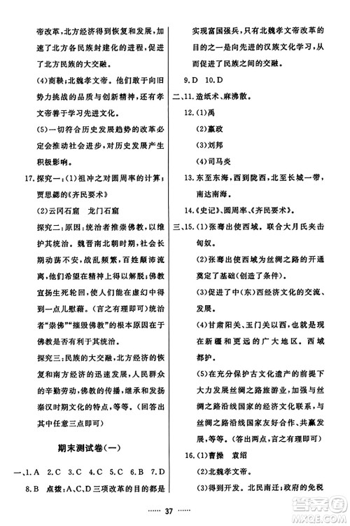 吉林教育出版社2023年秋三维数字课堂七年级历史上册人教版答案 吉林教育出版社2023年秋三维数字课堂七年级历史上册人教版答案