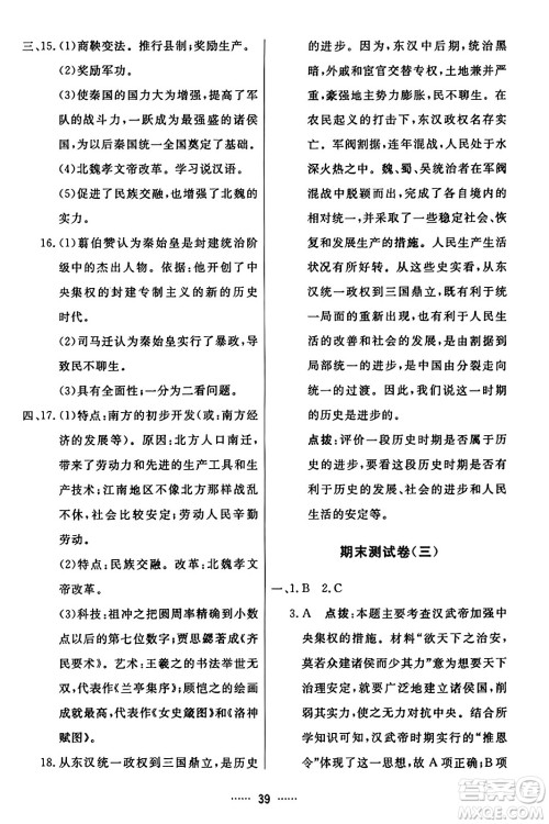 吉林教育出版社2023年秋三维数字课堂七年级历史上册人教版答案 吉林教育出版社2023年秋三维数字课堂七年级历史上册人教版答案