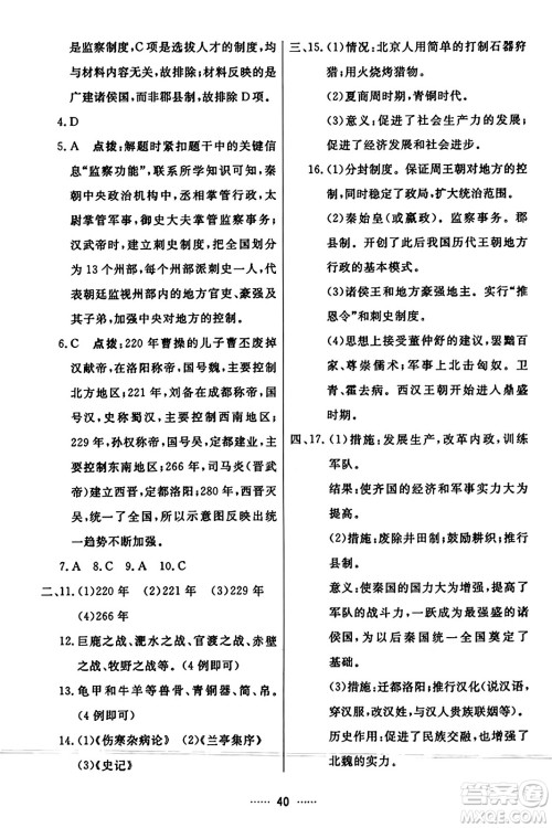 吉林教育出版社2023年秋三维数字课堂七年级历史上册人教版答案 吉林教育出版社2023年秋三维数字课堂七年级历史上册人教版答案