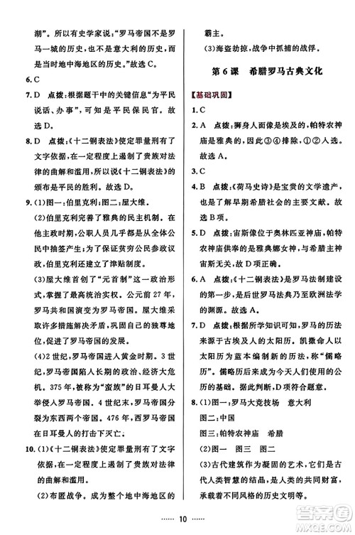 吉林教育出版社2023年秋三维数字课堂九年级历史上册人教版答案