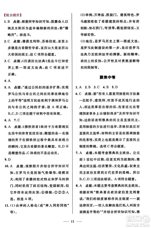 吉林教育出版社2023年秋三维数字课堂九年级历史上册人教版答案