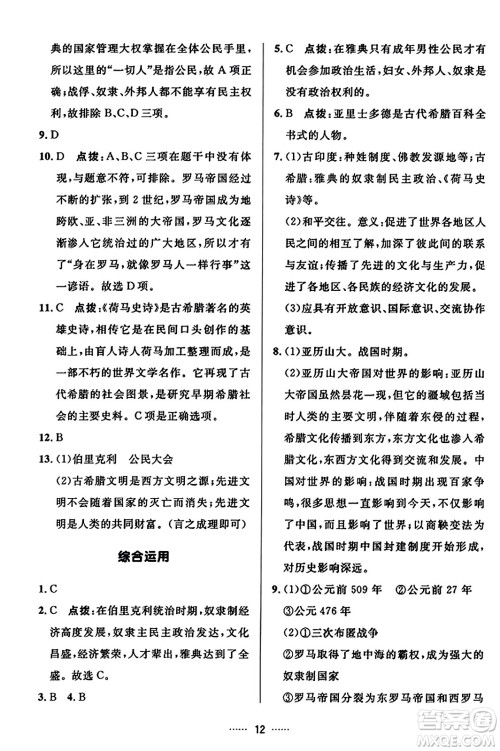 吉林教育出版社2023年秋三维数字课堂九年级历史上册人教版答案