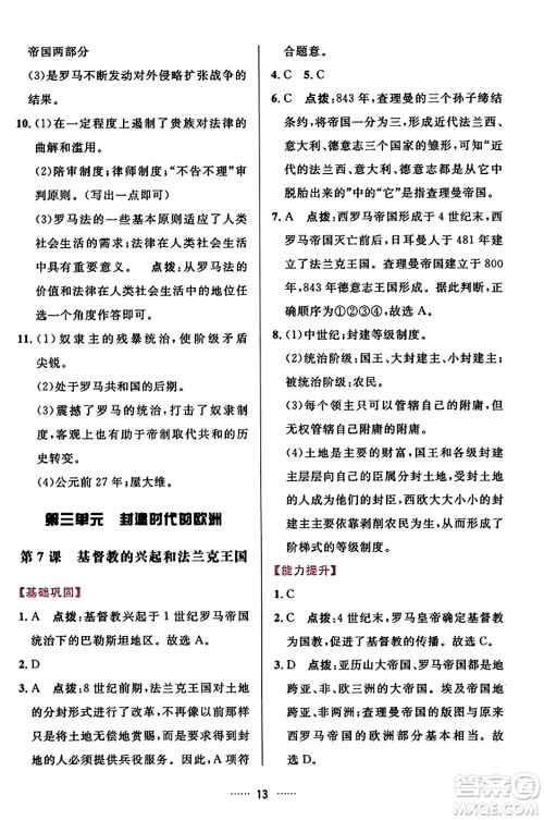 吉林教育出版社2023年秋三维数字课堂九年级历史上册人教版答案 吉林教育出版社2023年秋三维数字课堂九年级历史上册人教版答案