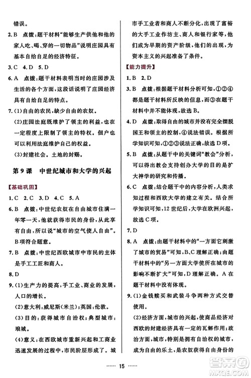 吉林教育出版社2023年秋三维数字课堂九年级历史上册人教版答案