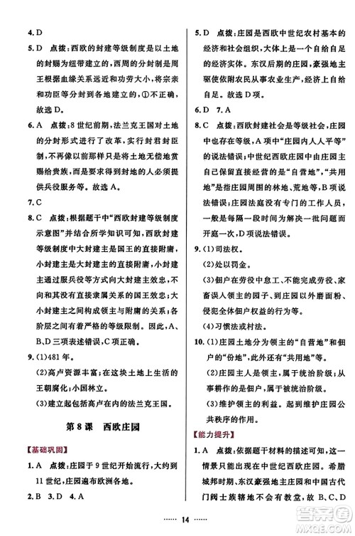 吉林教育出版社2023年秋三维数字课堂九年级历史上册人教版答案 吉林教育出版社2023年秋三维数字课堂九年级历史上册人教版答案
