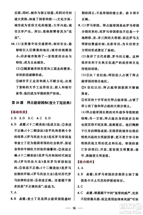 吉林教育出版社2023年秋三维数字课堂九年级历史上册人教版答案