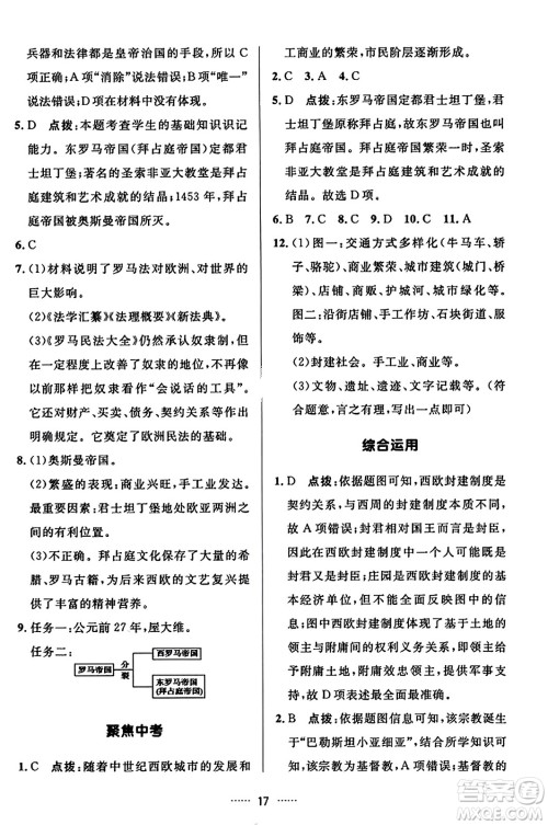 吉林教育出版社2023年秋三维数字课堂九年级历史上册人教版答案 吉林教育出版社2023年秋三维数字课堂九年级历史上册人教版答案