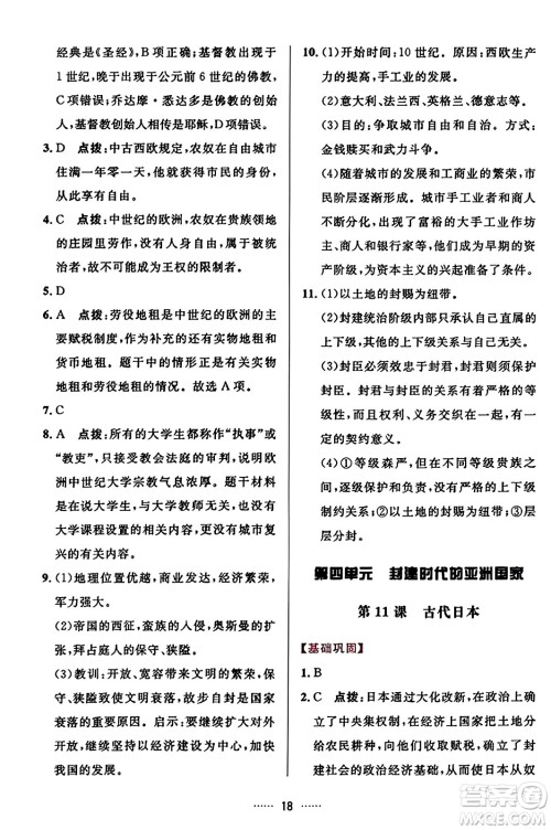 吉林教育出版社2023年秋三维数字课堂九年级历史上册人教版答案 吉林教育出版社2023年秋三维数字课堂九年级历史上册人教版答案