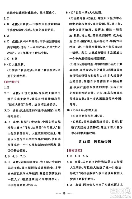 吉林教育出版社2023年秋三维数字课堂九年级历史上册人教版答案 吉林教育出版社2023年秋三维数字课堂九年级历史上册人教版答案