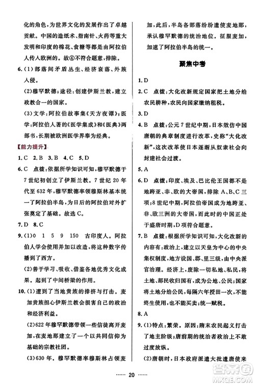 吉林教育出版社2023年秋三维数字课堂九年级历史上册人教版答案