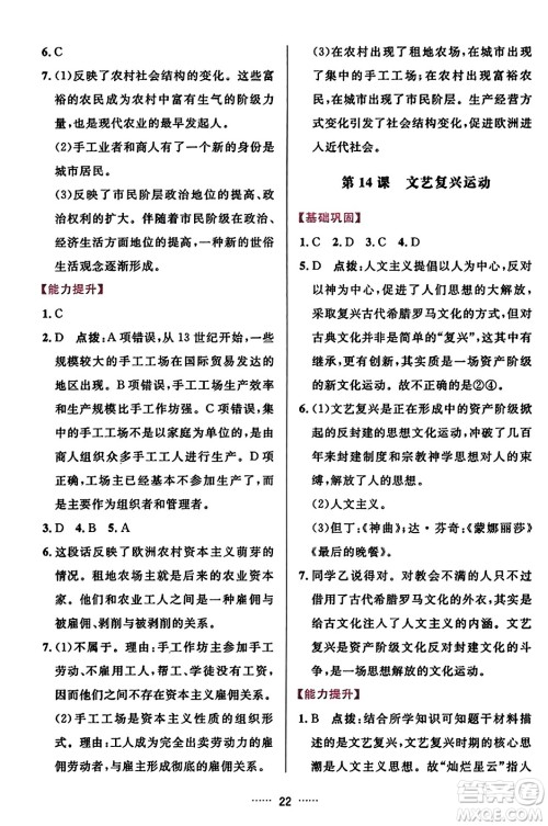 吉林教育出版社2023年秋三维数字课堂九年级历史上册人教版答案