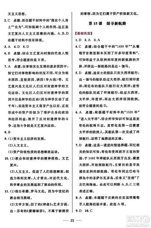 吉林教育出版社2023年秋三维数字课堂九年级历史上册人教版答案