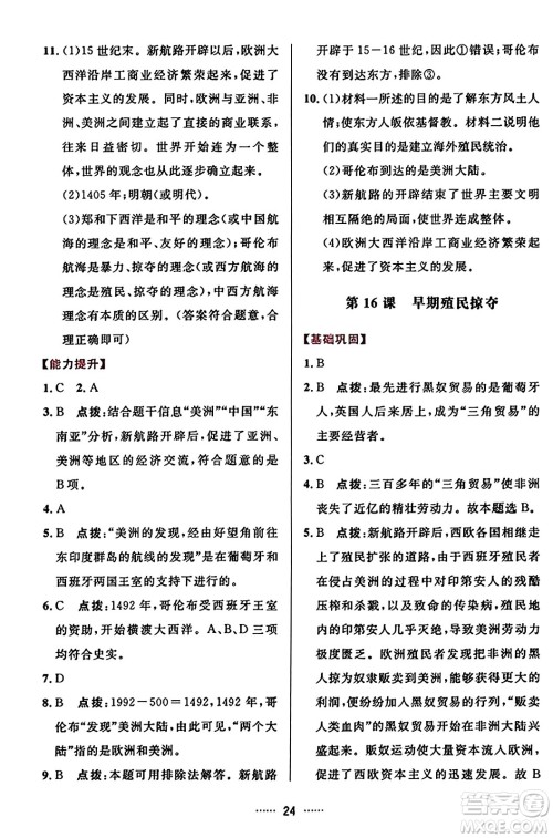吉林教育出版社2023年秋三维数字课堂九年级历史上册人教版答案