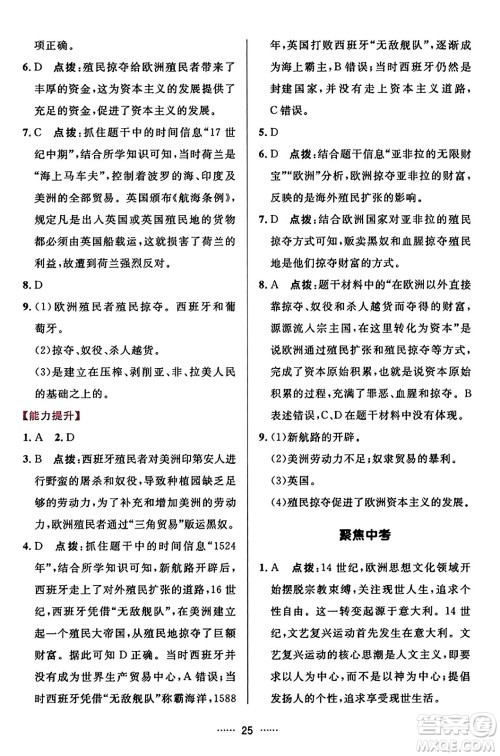 吉林教育出版社2023年秋三维数字课堂九年级历史上册人教版答案 吉林教育出版社2023年秋三维数字课堂九年级历史上册人教版答案