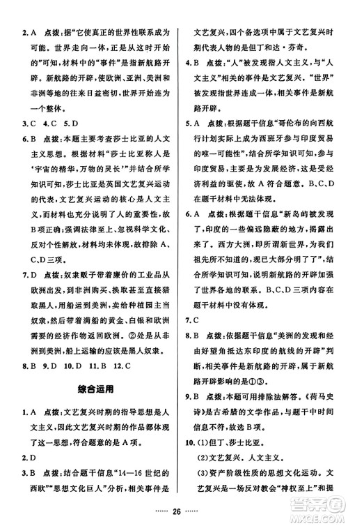 吉林教育出版社2023年秋三维数字课堂九年级历史上册人教版答案 吉林教育出版社2023年秋三维数字课堂九年级历史上册人教版答案