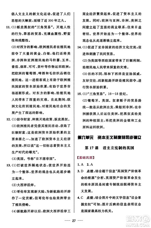 吉林教育出版社2023年秋三维数字课堂九年级历史上册人教版答案 吉林教育出版社2023年秋三维数字课堂九年级历史上册人教版答案
