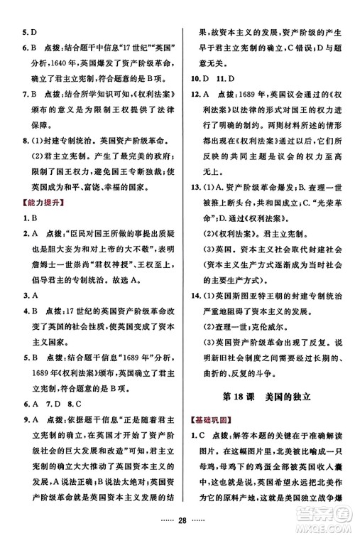 吉林教育出版社2023年秋三维数字课堂九年级历史上册人教版答案 吉林教育出版社2023年秋三维数字课堂九年级历史上册人教版答案