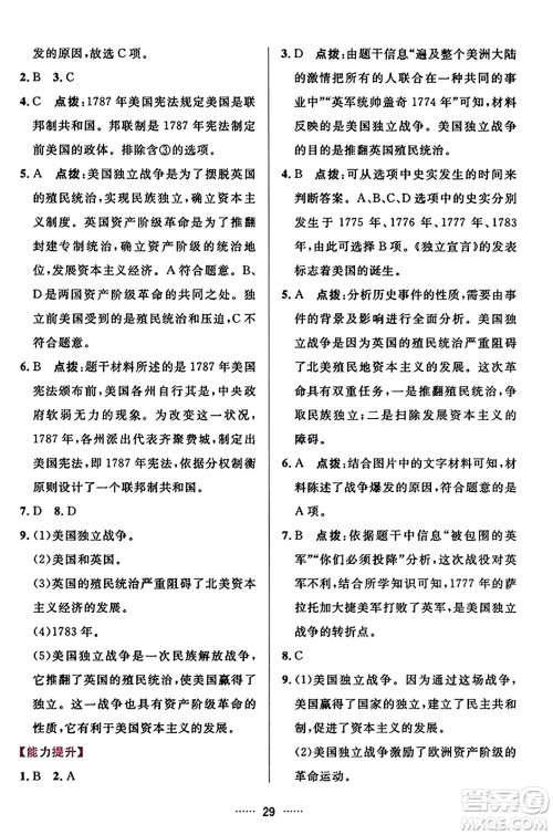 吉林教育出版社2023年秋三维数字课堂九年级历史上册人教版答案 吉林教育出版社2023年秋三维数字课堂九年级历史上册人教版答案