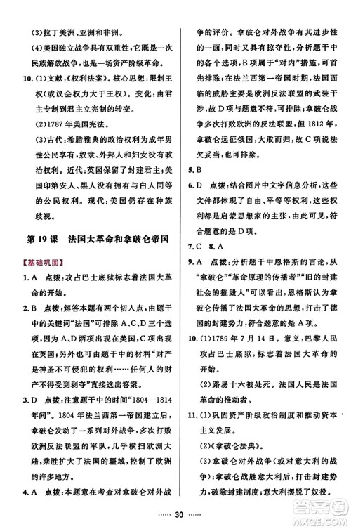 吉林教育出版社2023年秋三维数字课堂九年级历史上册人教版答案 吉林教育出版社2023年秋三维数字课堂九年级历史上册人教版答案