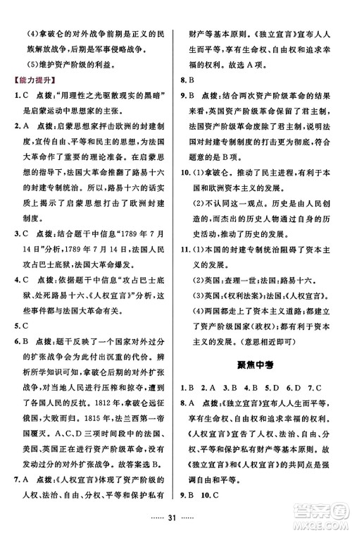 吉林教育出版社2023年秋三维数字课堂九年级历史上册人教版答案