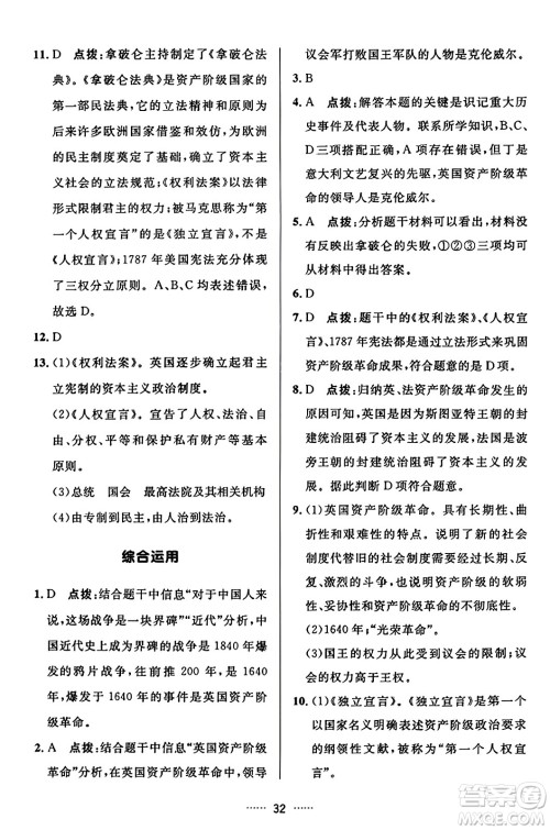 吉林教育出版社2023年秋三维数字课堂九年级历史上册人教版答案 吉林教育出版社2023年秋三维数字课堂九年级历史上册人教版答案