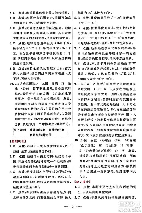 吉林教育出版社2023年秋三维数字课堂七年级地理上册人教版答案