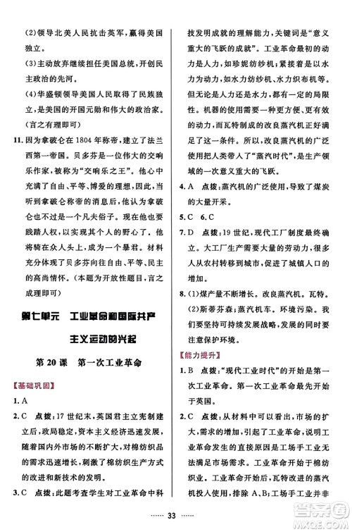 吉林教育出版社2023年秋三维数字课堂九年级历史上册人教版答案