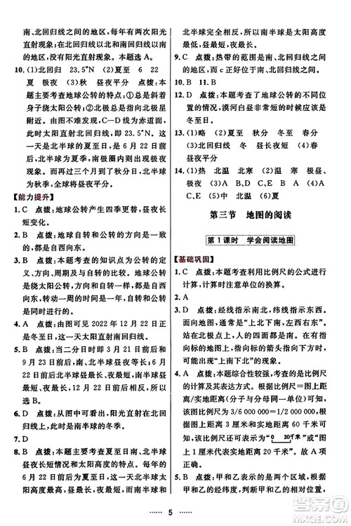 吉林教育出版社2023年秋三维数字课堂七年级地理上册人教版答案