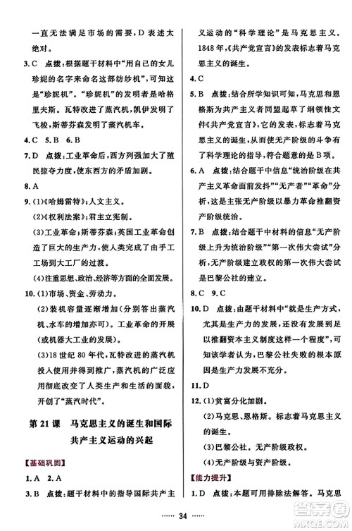 吉林教育出版社2023年秋三维数字课堂九年级历史上册人教版答案