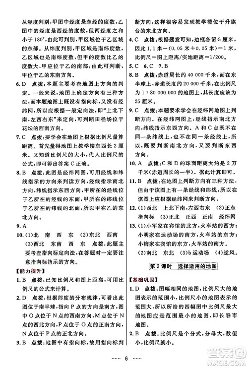吉林教育出版社2023年秋三维数字课堂七年级地理上册人教版答案