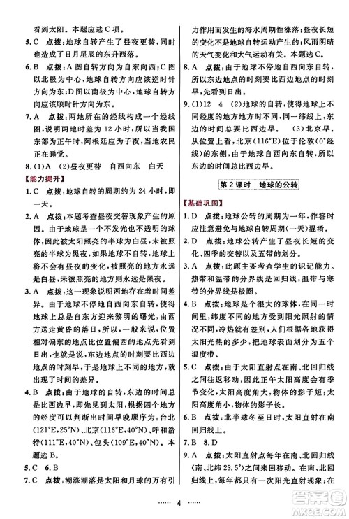 吉林教育出版社2023年秋三维数字课堂七年级地理上册人教版答案