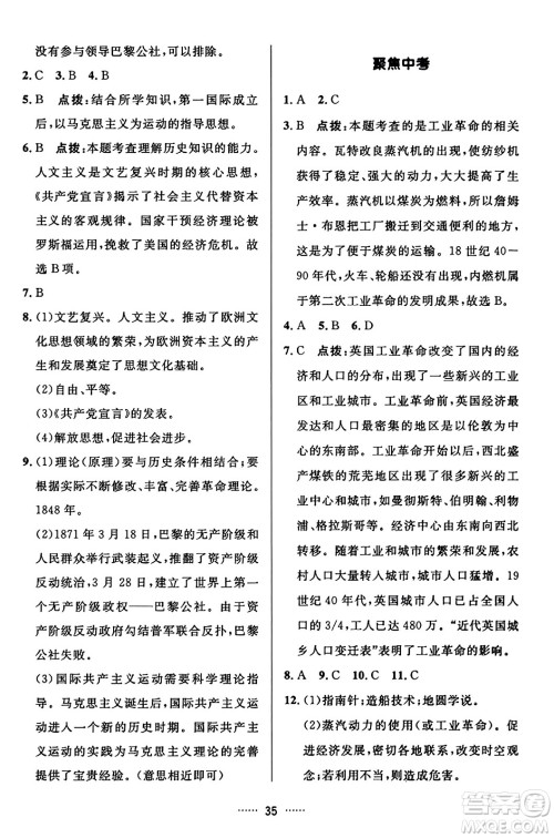 吉林教育出版社2023年秋三维数字课堂九年级历史上册人教版答案 吉林教育出版社2023年秋三维数字课堂九年级历史上册人教版答案