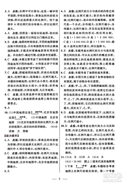 吉林教育出版社2023年秋三维数字课堂七年级地理上册人教版答案