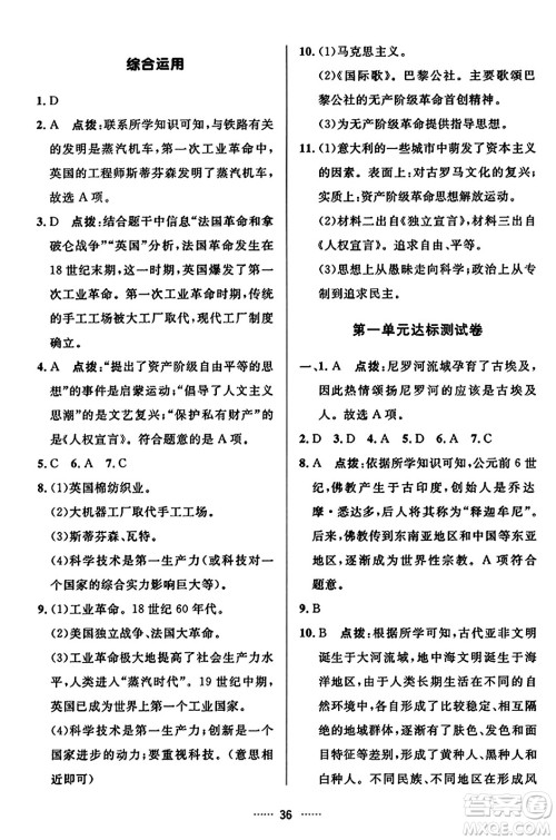 吉林教育出版社2023年秋三维数字课堂九年级历史上册人教版答案