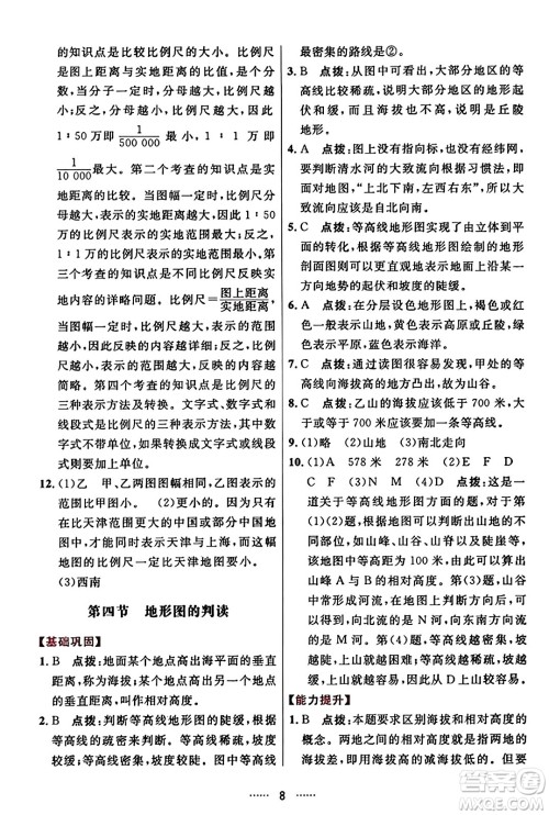 吉林教育出版社2023年秋三维数字课堂七年级地理上册人教版答案
