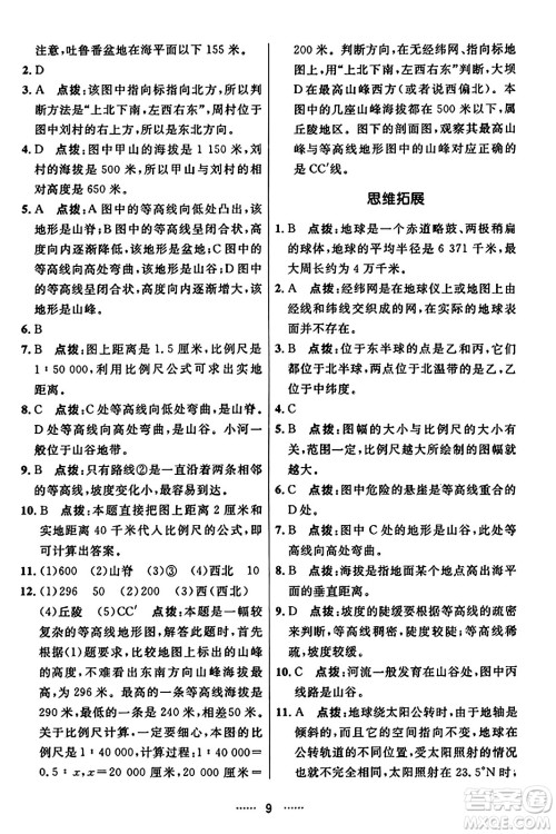 吉林教育出版社2023年秋三维数字课堂七年级地理上册人教版答案