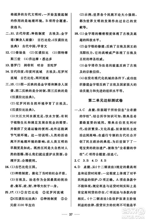 吉林教育出版社2023年秋三维数字课堂九年级历史上册人教版答案 吉林教育出版社2023年秋三维数字课堂九年级历史上册人教版答案
