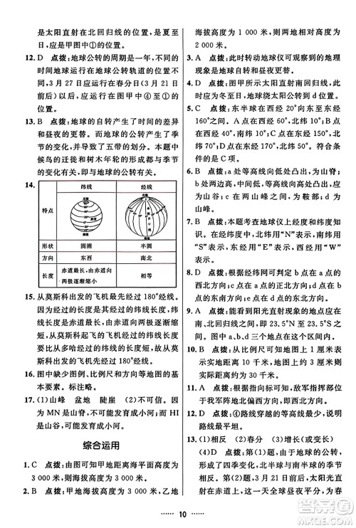 吉林教育出版社2023年秋三维数字课堂七年级地理上册人教版答案