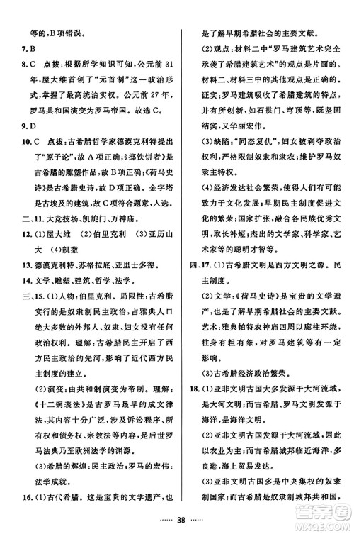 吉林教育出版社2023年秋三维数字课堂九年级历史上册人教版答案 吉林教育出版社2023年秋三维数字课堂九年级历史上册人教版答案
