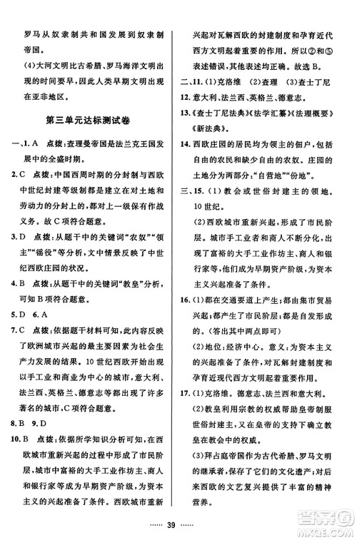 吉林教育出版社2023年秋三维数字课堂九年级历史上册人教版答案