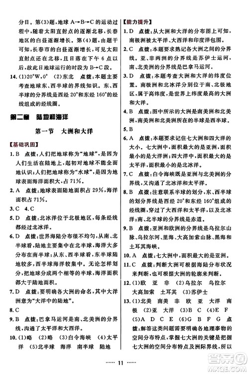 吉林教育出版社2023年秋三维数字课堂七年级地理上册人教版答案