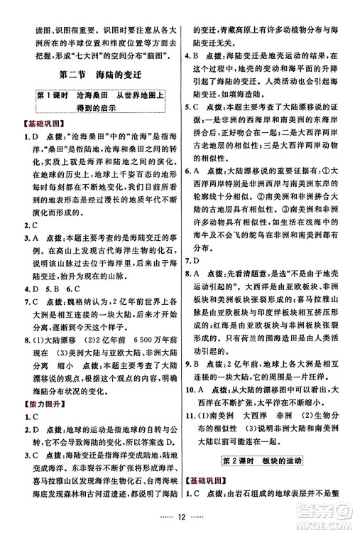 吉林教育出版社2023年秋三维数字课堂七年级地理上册人教版答案
