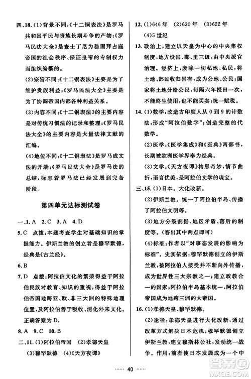吉林教育出版社2023年秋三维数字课堂九年级历史上册人教版答案 吉林教育出版社2023年秋三维数字课堂九年级历史上册人教版答案