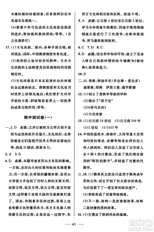 吉林教育出版社2023年秋三维数字课堂九年级历史上册人教版答案