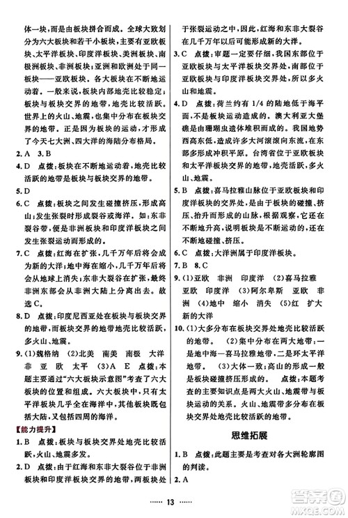 吉林教育出版社2023年秋三维数字课堂七年级地理上册人教版答案